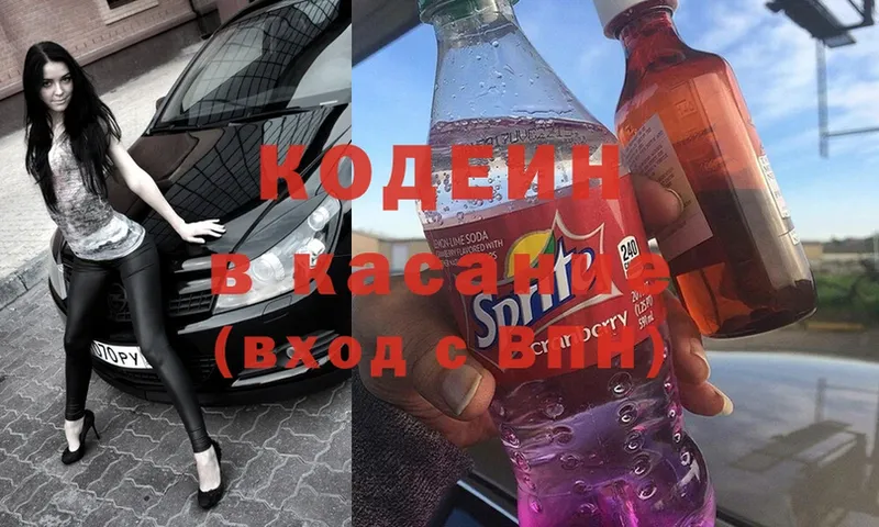 Кодеиновый сироп Lean Purple Drank  Нелидово 